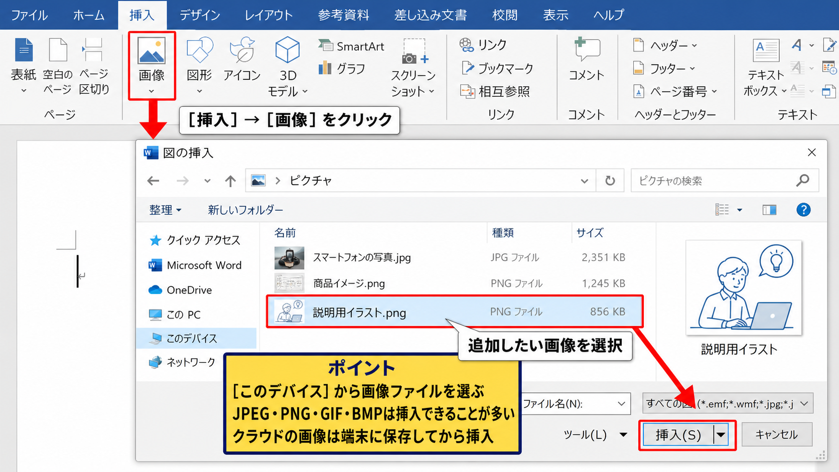 パソコン内の画像ファイルを追加する方法