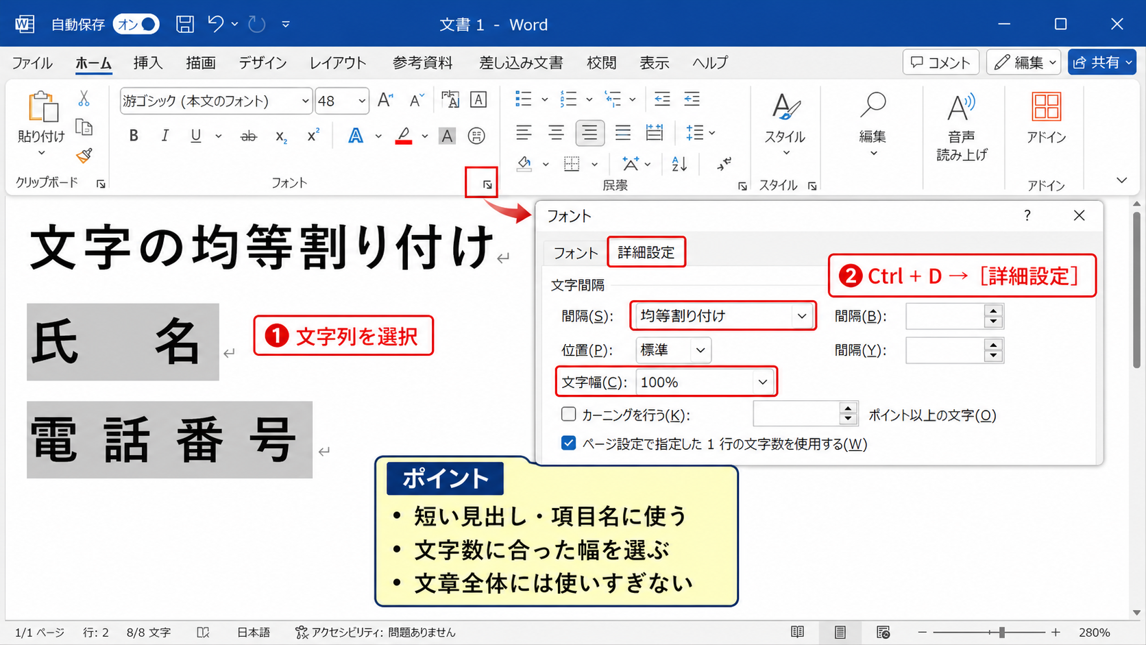 文字の均等割り付けによる見出しと項目名の調整