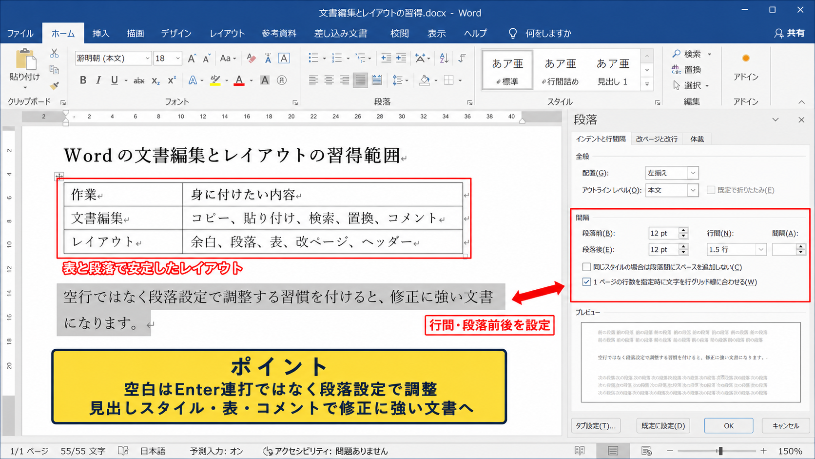 Wordの文書編集とレイアウトの習得範囲