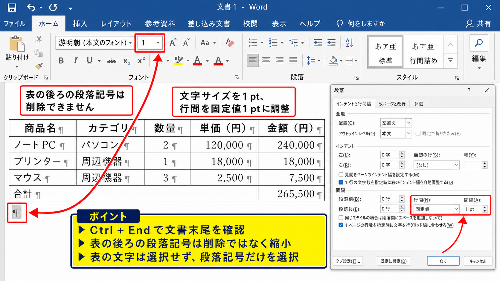 最後のページが消えない原因と段落設定【余白と文字サイズ】