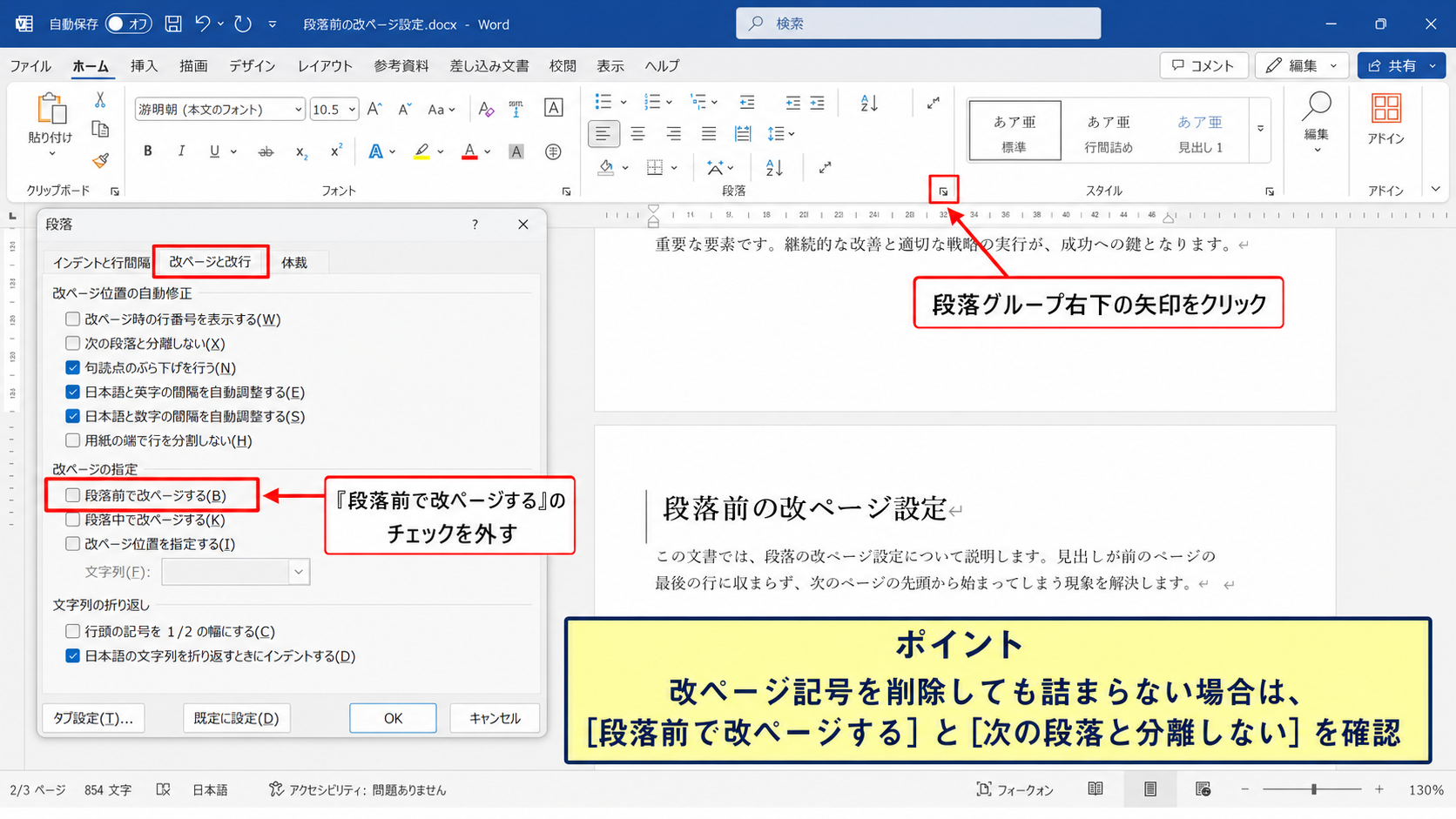 ワードで改ページを削除できない原因【段落設定と空白ページ】