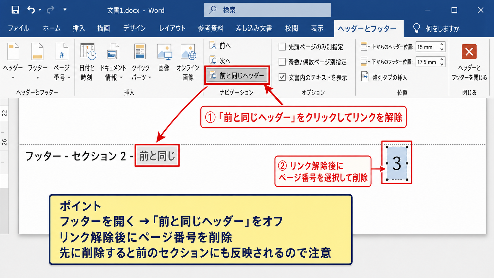 フッター編集と前と同じヘッダーの解除