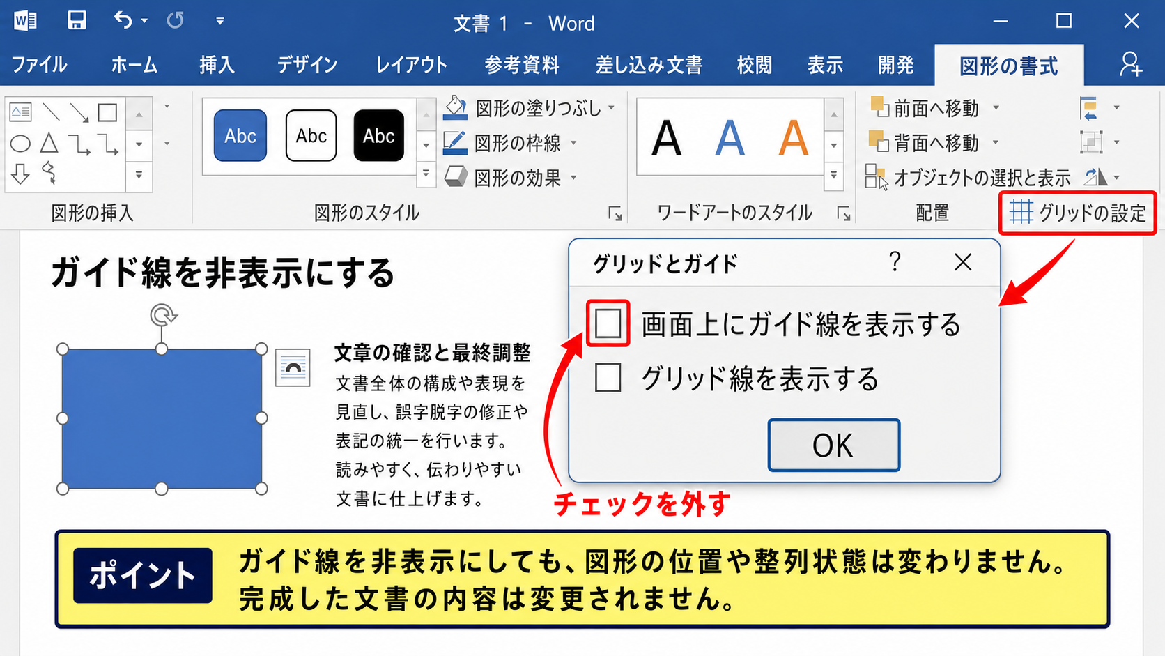 ワードでガイド線を非表示にする方法【作業画面の整理】