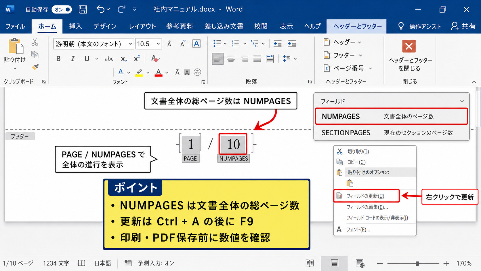 総ページ数を自動表示するNUMPAGESフィールドの仕組み