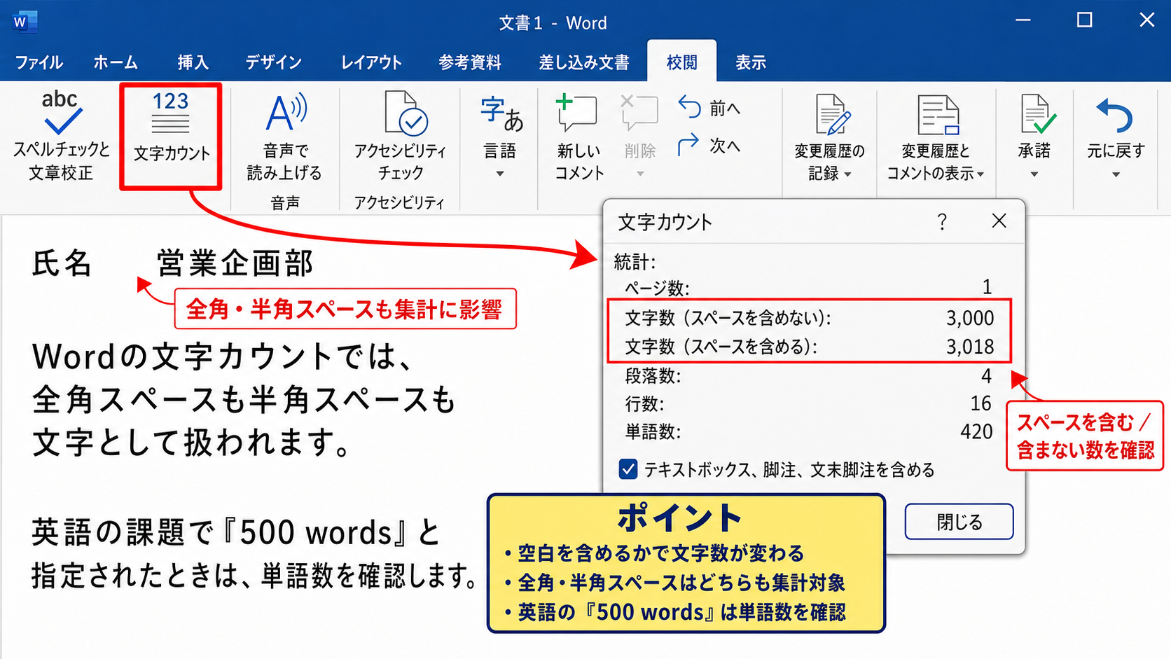スペースを含む文字数と含まない文字数の違い【集計条件の整理】