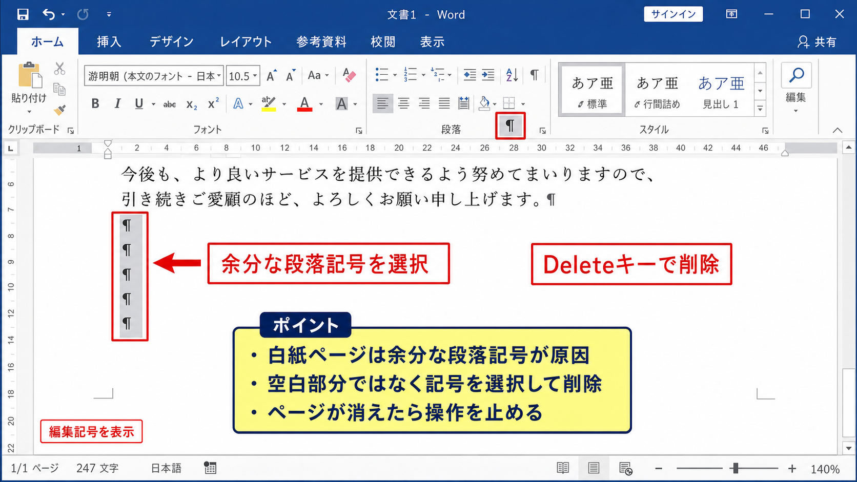 最後の白紙ページを消す操作【段落記号の削除】