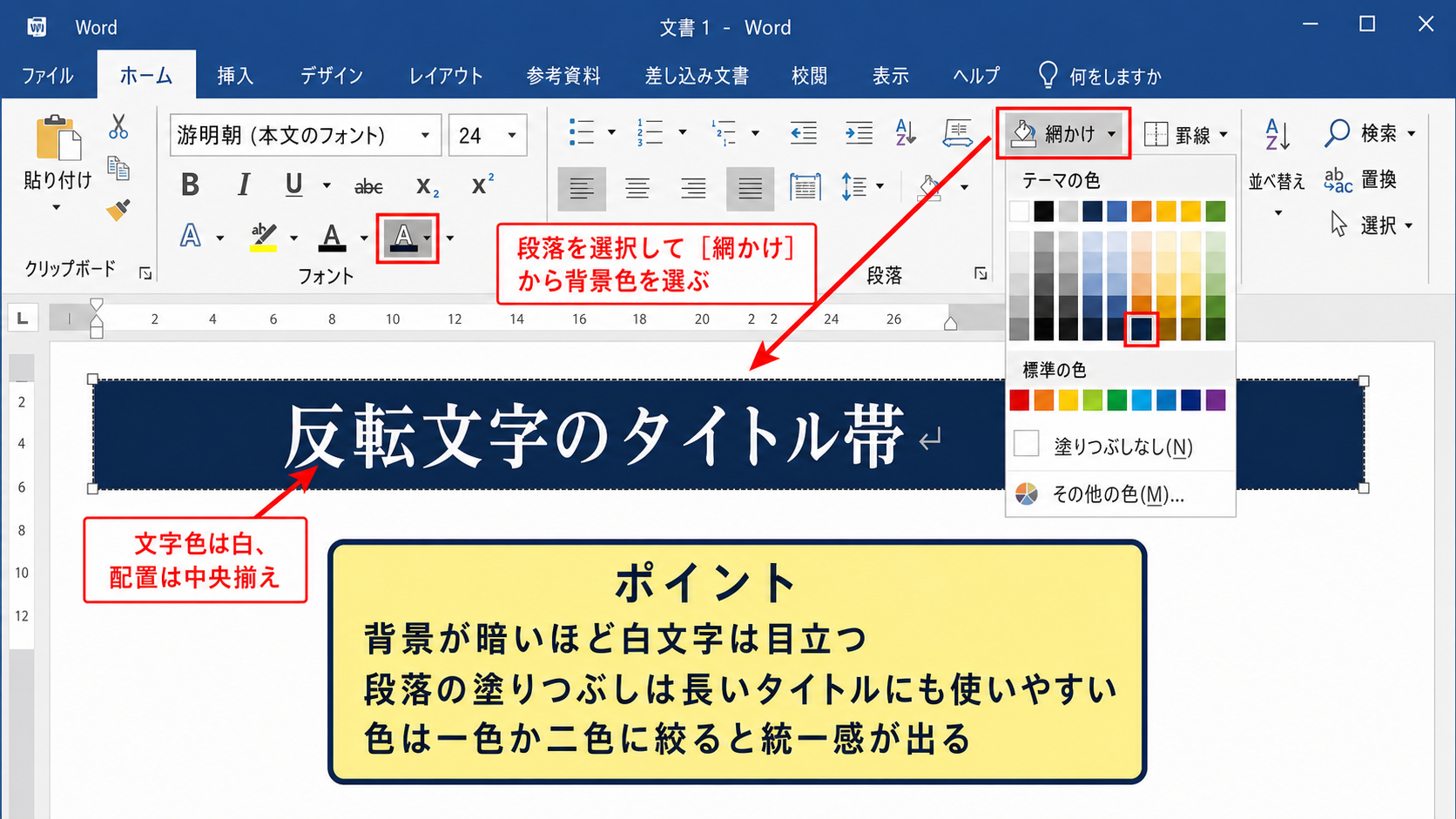 背景色を使った反転文字の設定