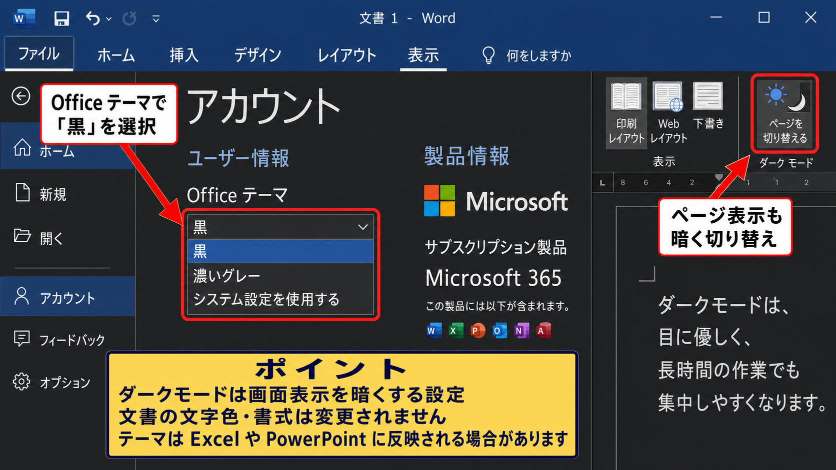 ワードのダークモードと白黒表示の切り替え【画面だけを見やすく調整】