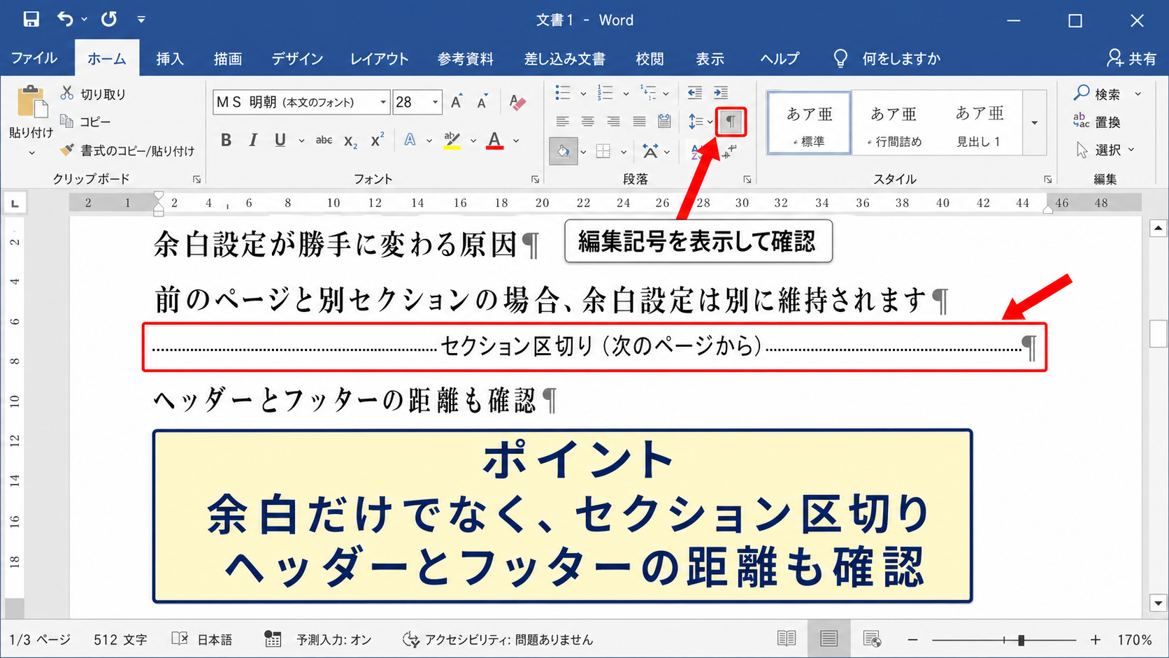 余白設定が勝手に変わる原因
