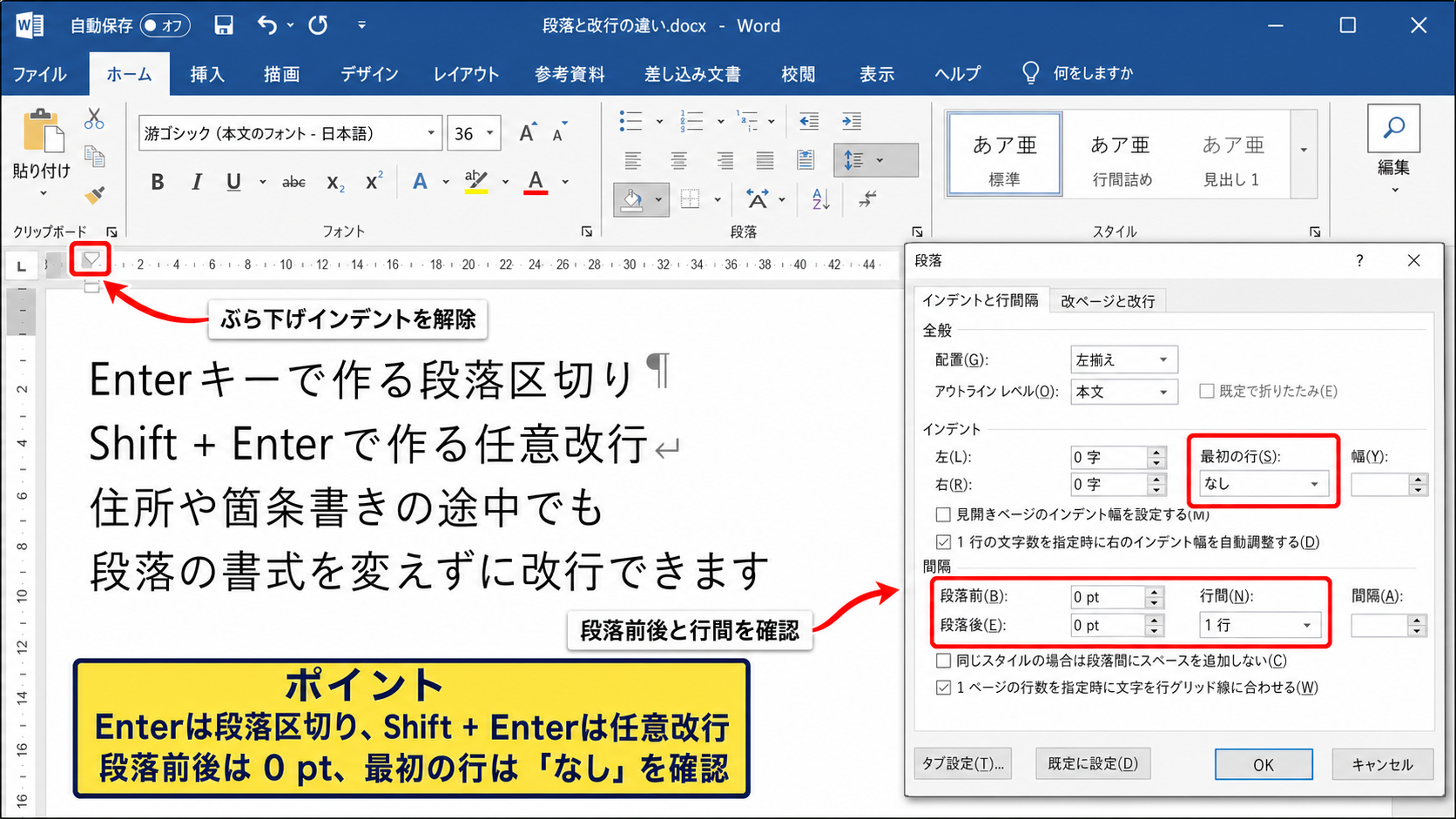 改行や段落で文字がずれるときの調整