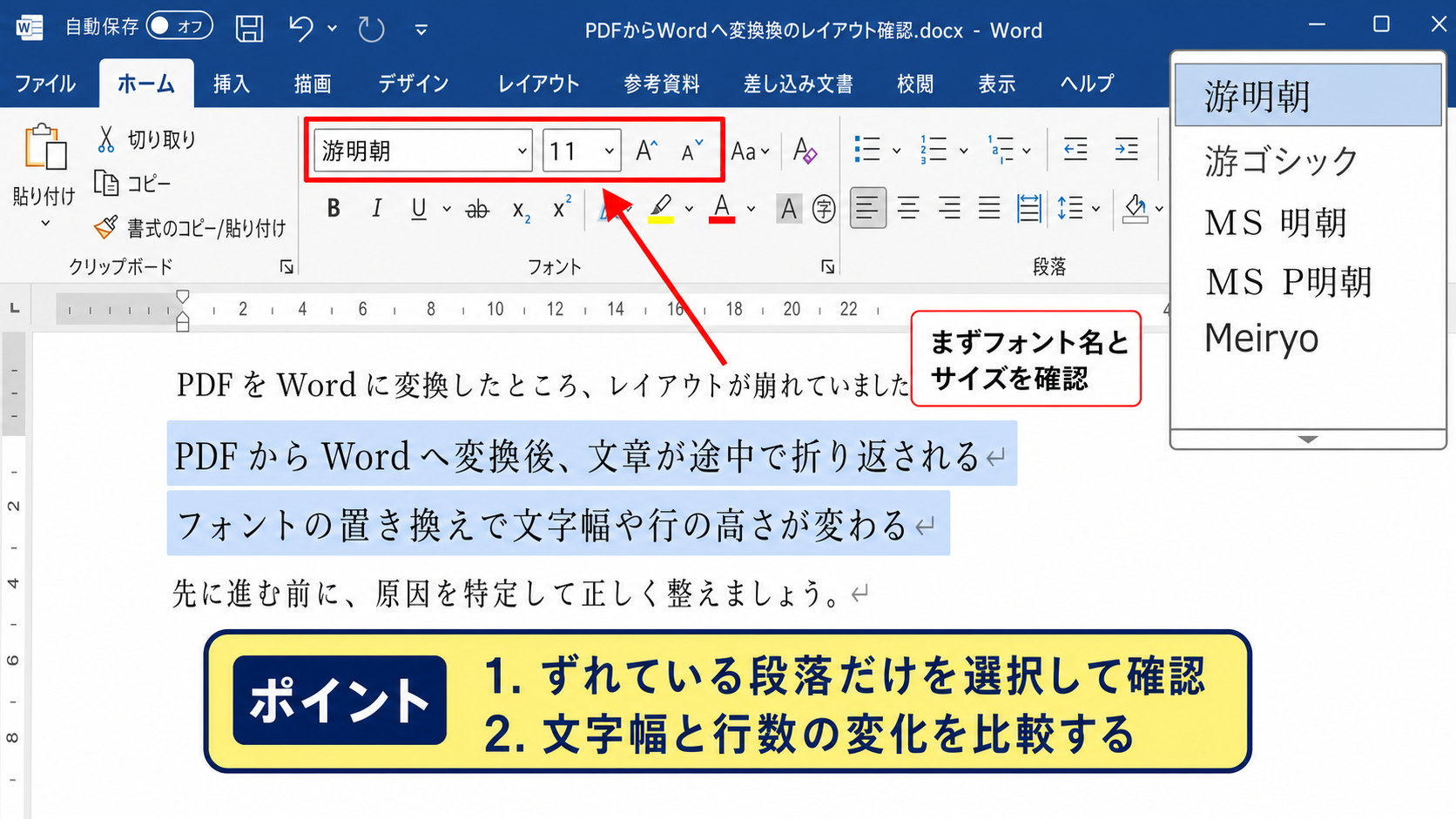 PDF変換でレイアウトが崩れる主な原因