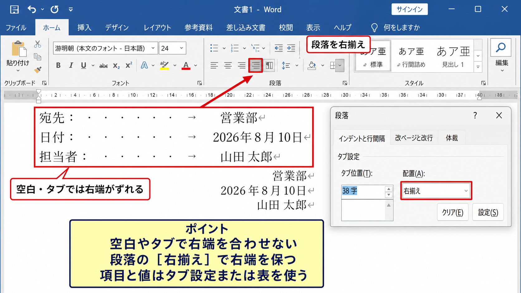 タブと空白文字による右揃えのずれ