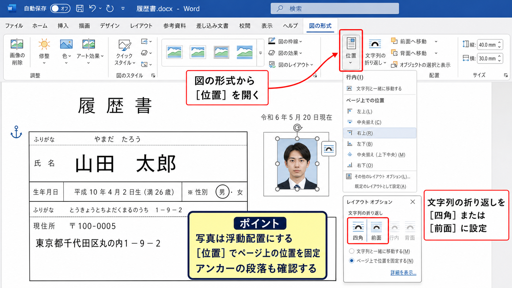 図の形式から配置を固定する設定【ページ上の位置】