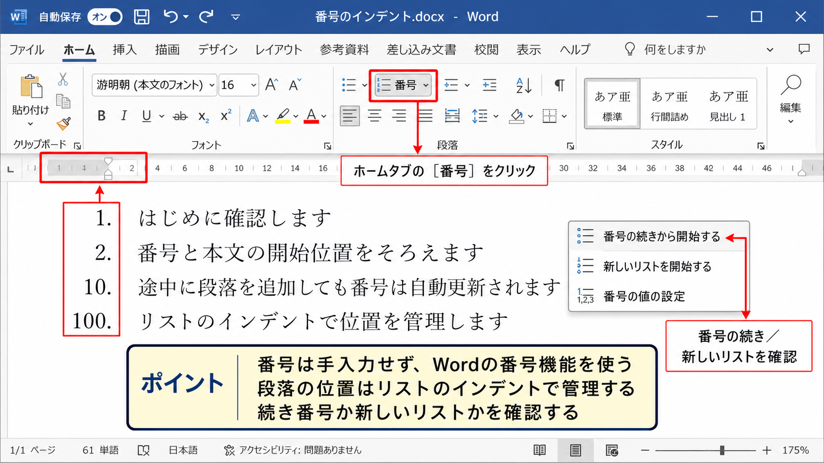 箇条書きの番号と本文をそろえる設定
