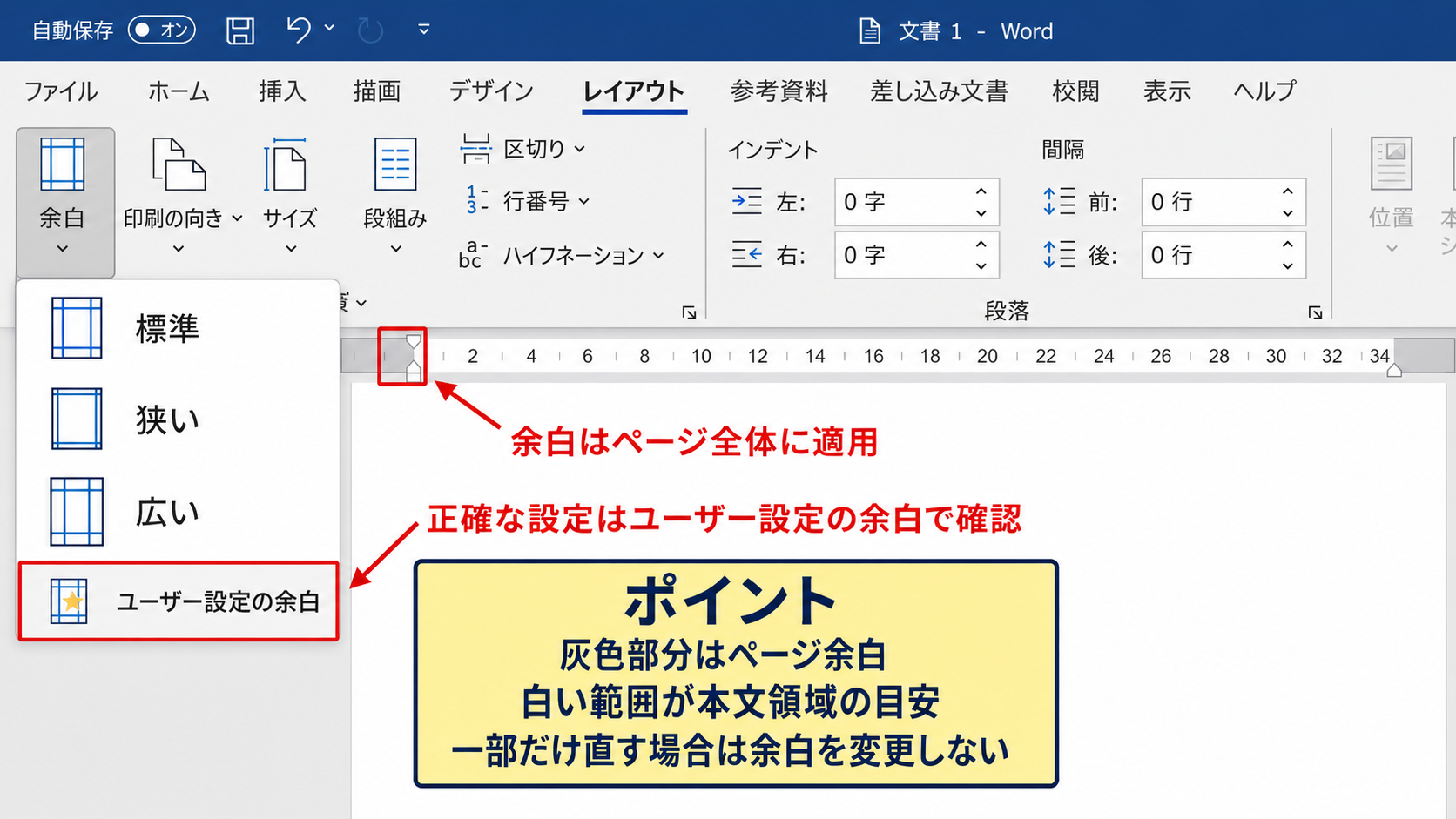 余白設定とルーラーの基準位置【ページ全体の調整】