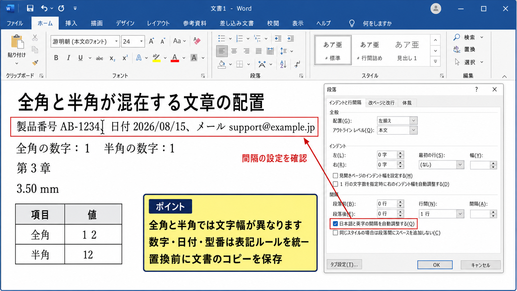 全角と半角が混在する文章の配置