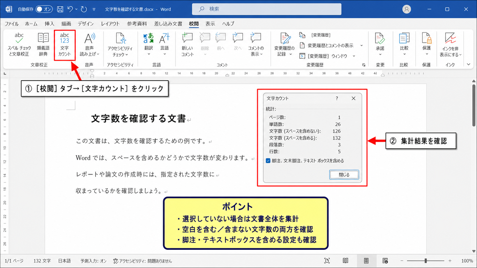 ワードの文字数カウントを正しく見る方法