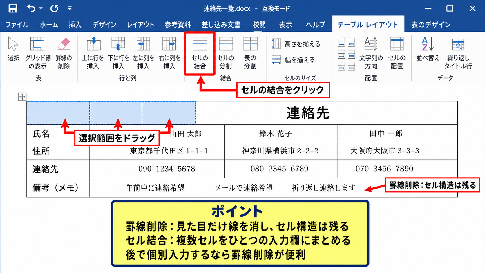 部分的な罫線削除とセル結合の使い分け