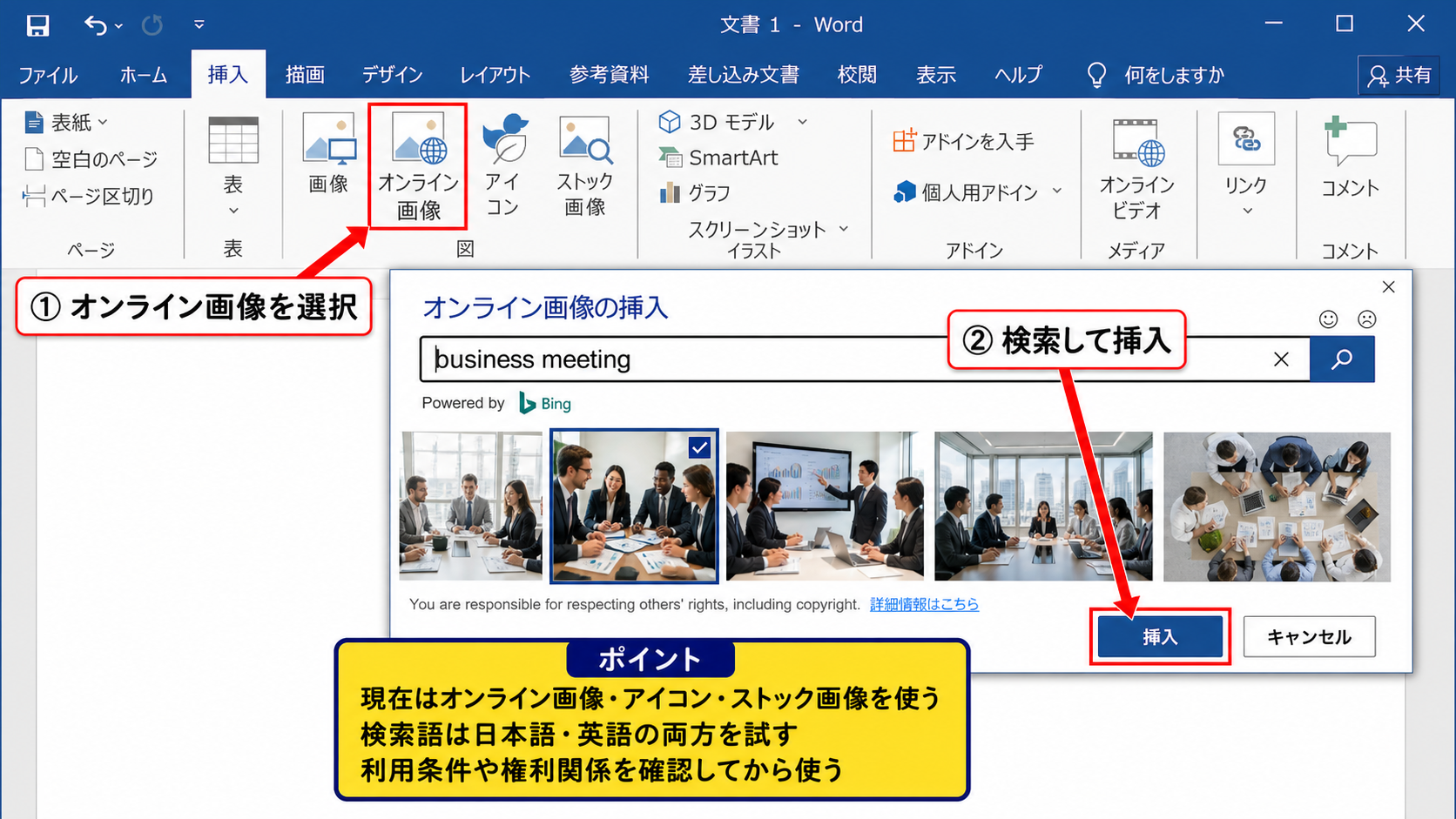 オンライン画像とクリップアートの追加場所