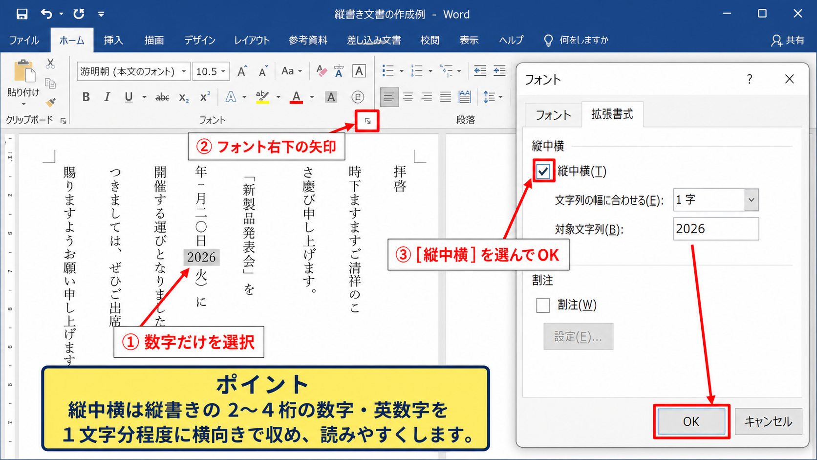 縦中横による縦書き数字と英数字の表示