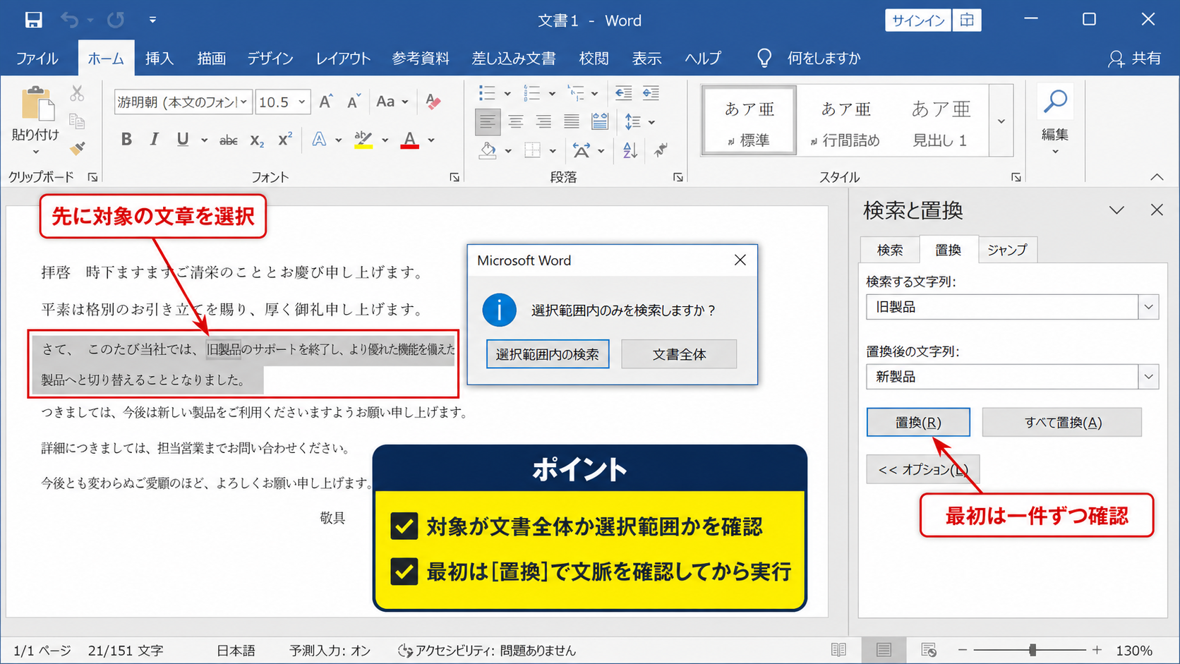 一括変更の範囲と確認手順【すべて置換】