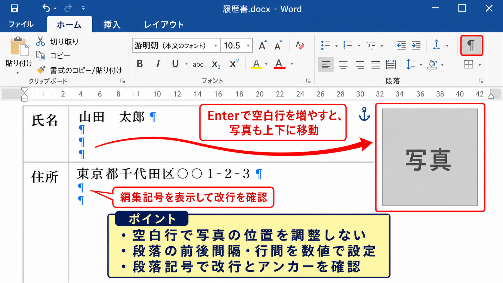 貼り付け後に写真が移動する原因【改行と段落】