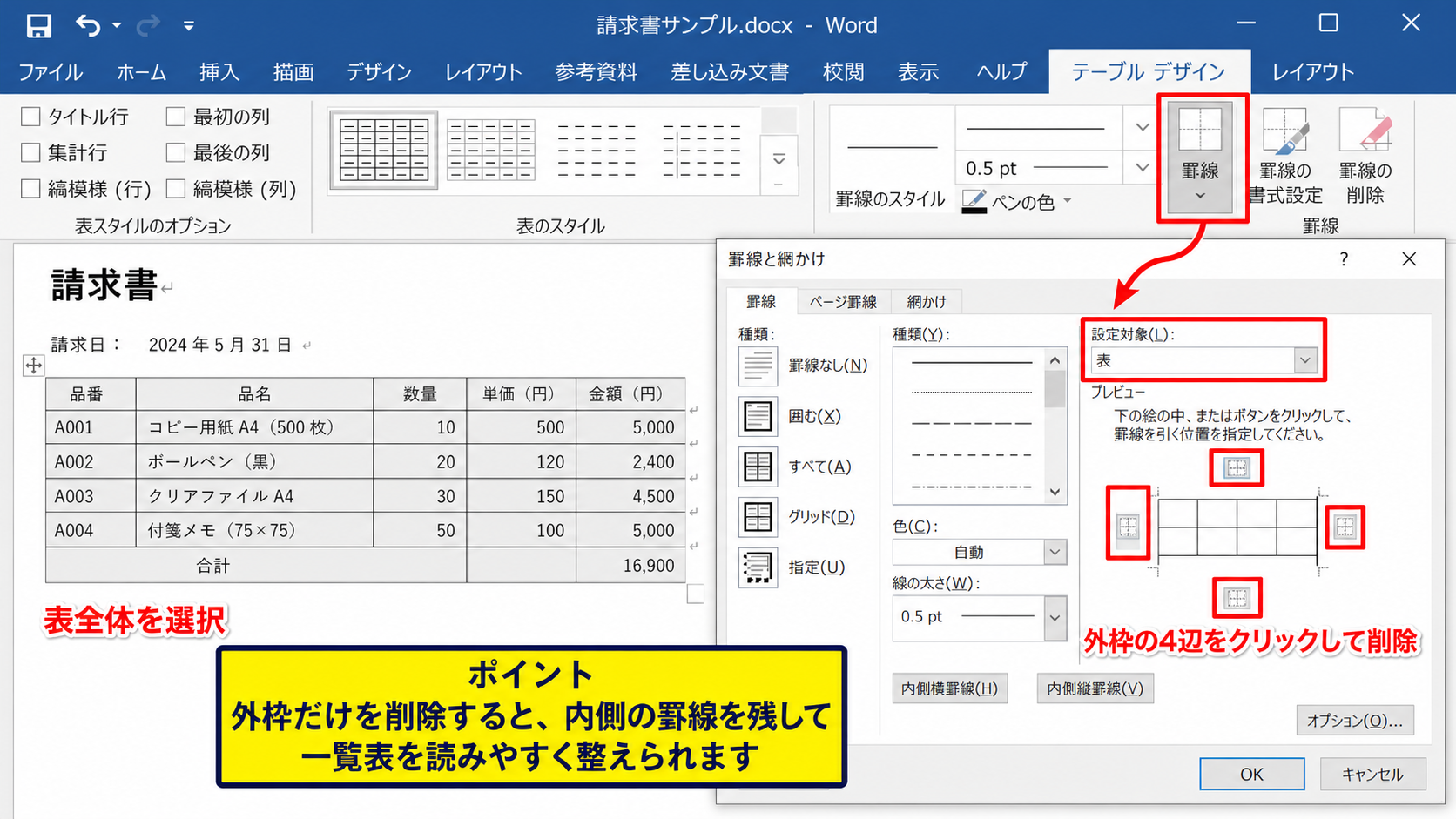 枠線だけを削除する設定