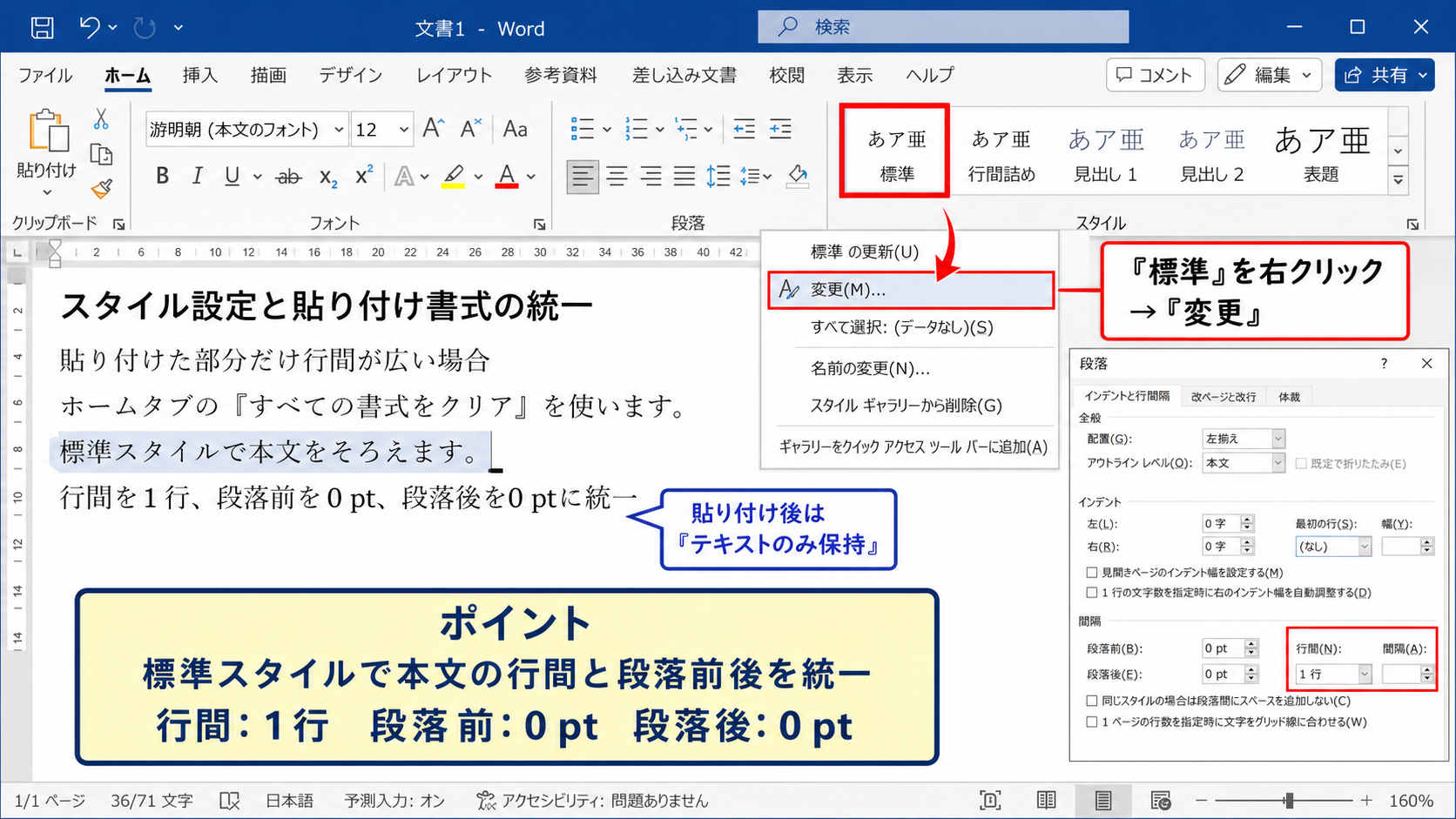 スタイル設定と貼り付け書式の統一