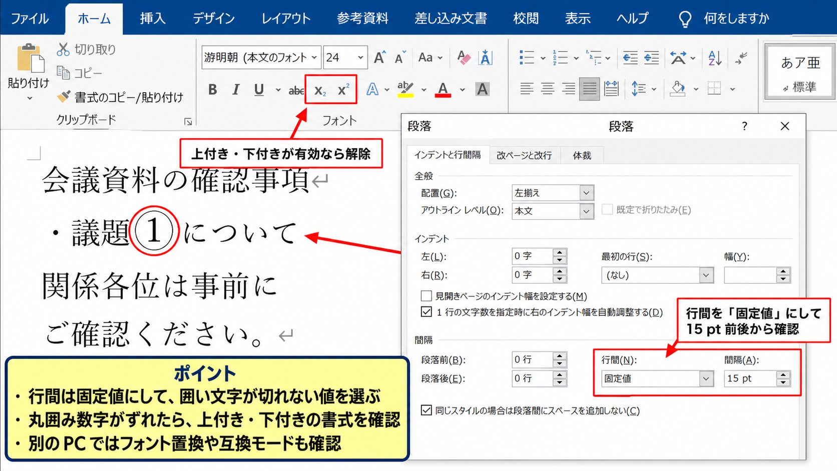 段落の行間とベースラインの調整