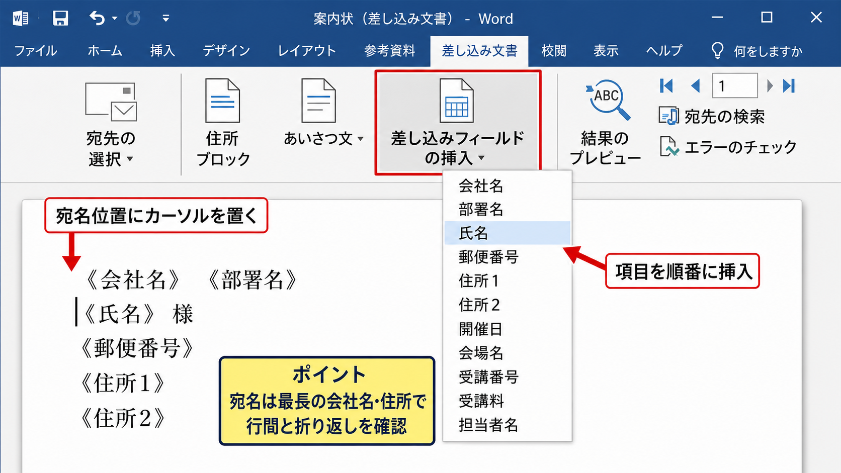 差し込みフィールドの挿入方法