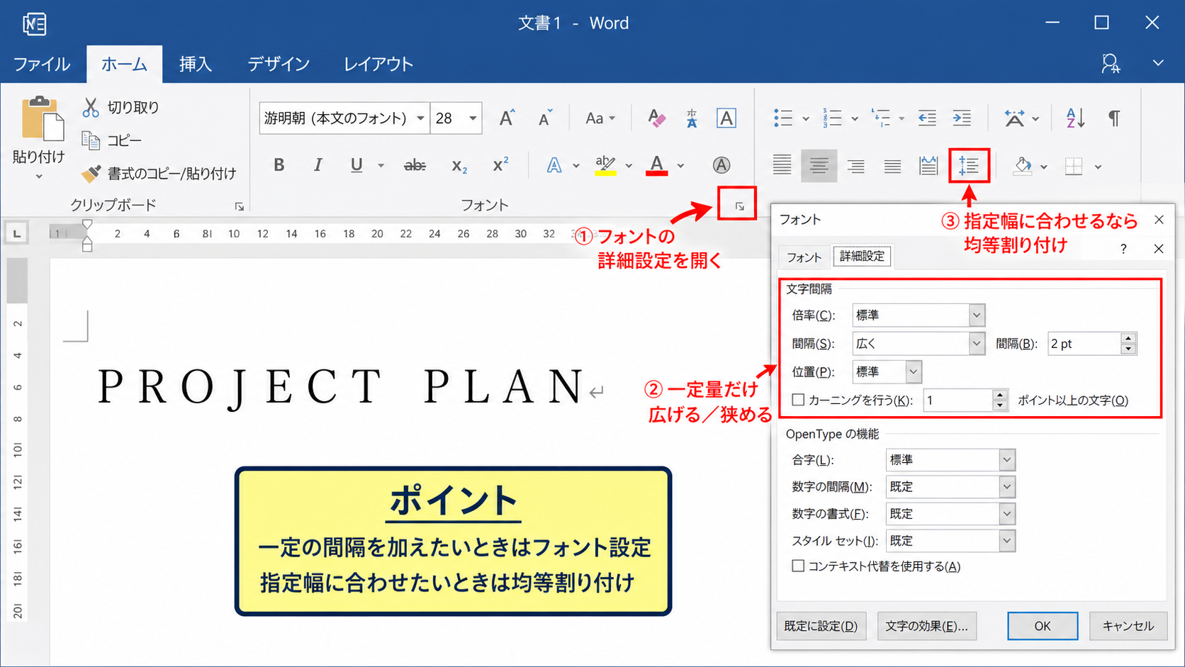 文字間隔の調整と均等割り付けの使い分け【フォント設定】