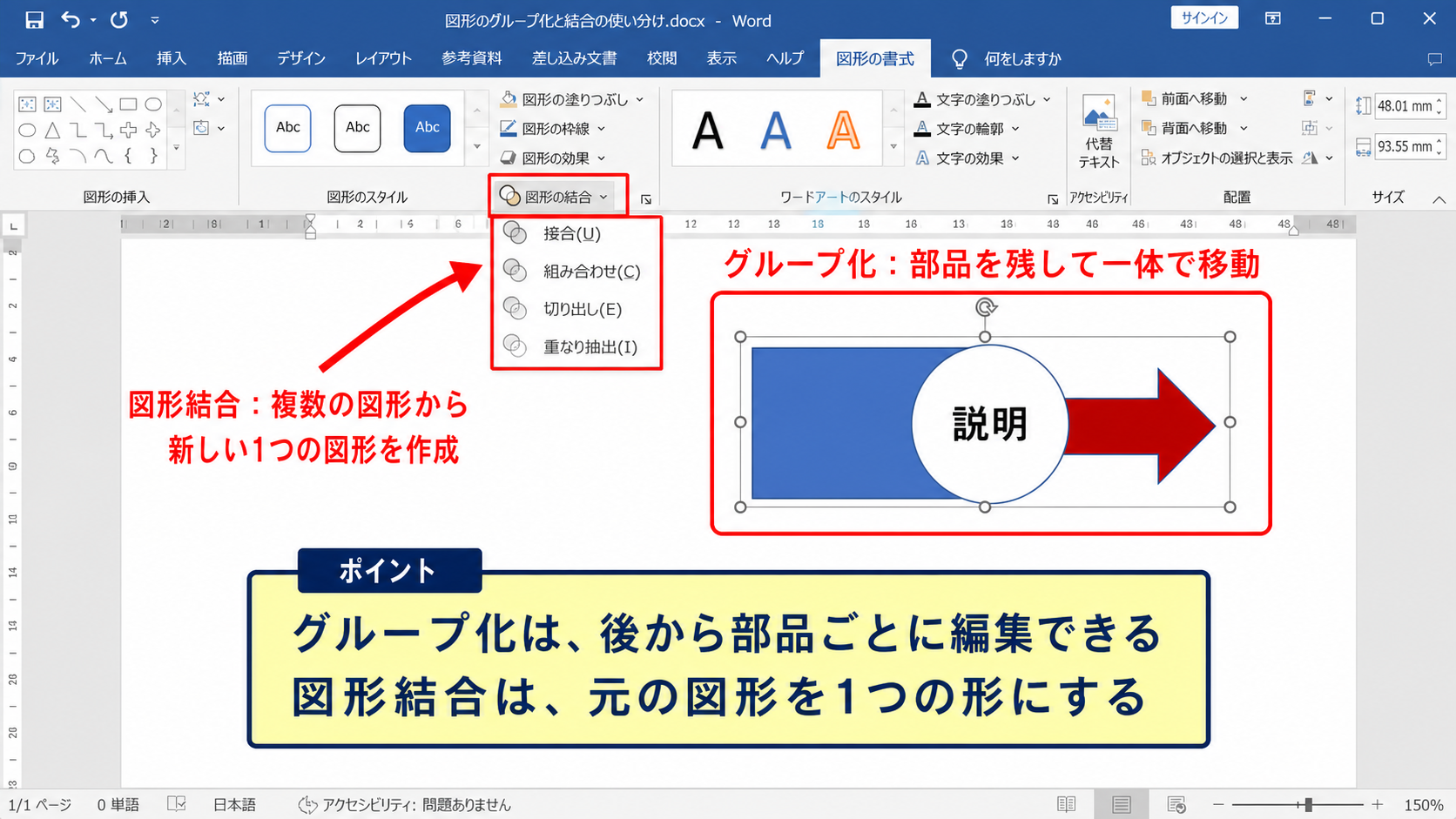 ワードの図形結合とグループ化の違い