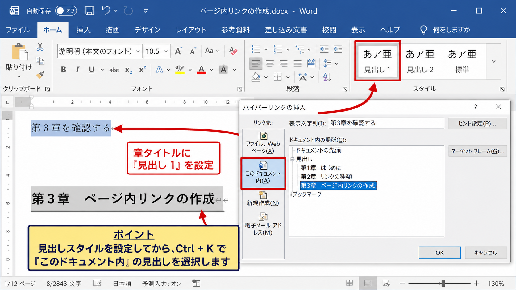 ページ内リンクと見出しへの移動