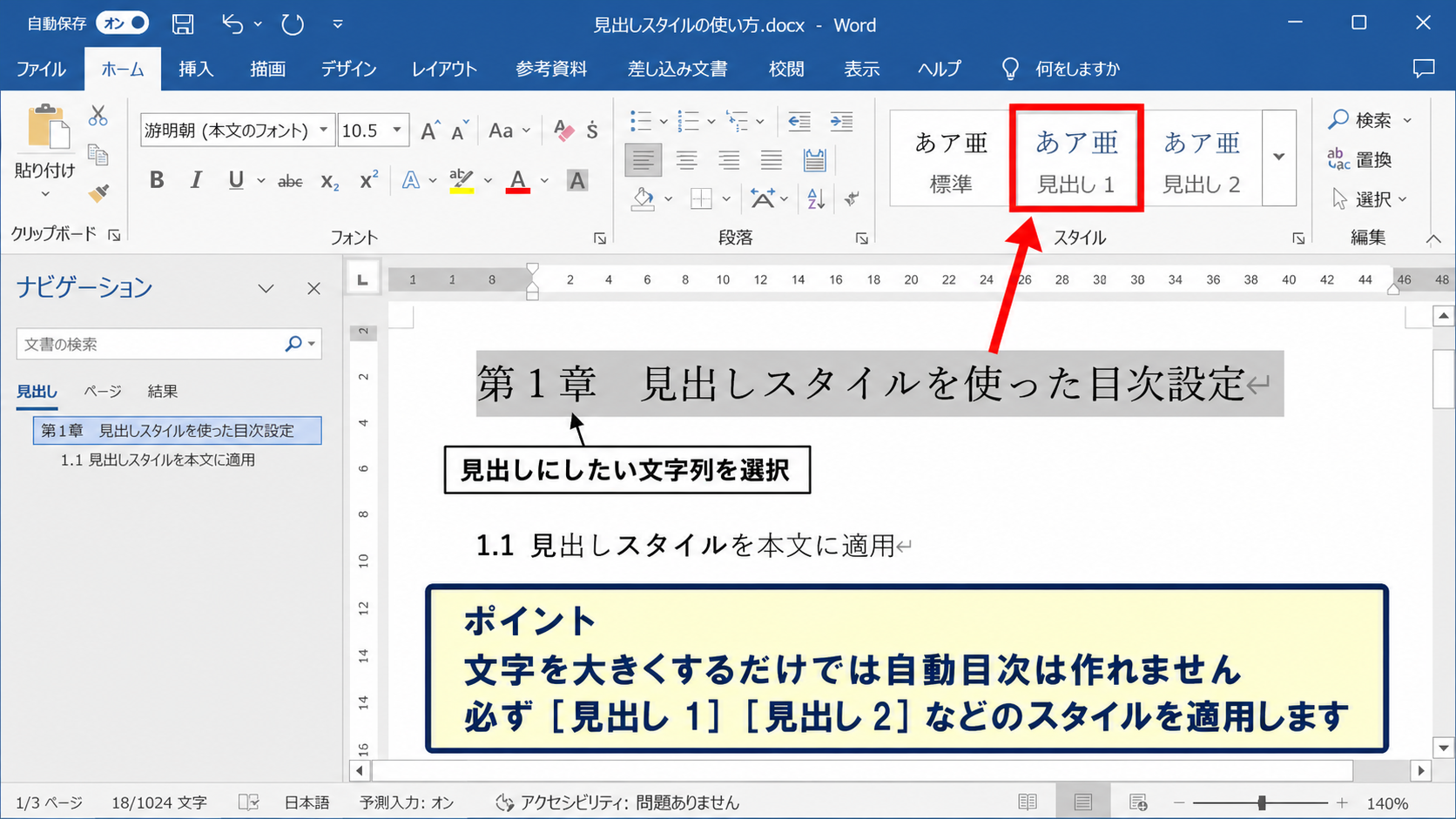 見出しスタイルを使った目次設定