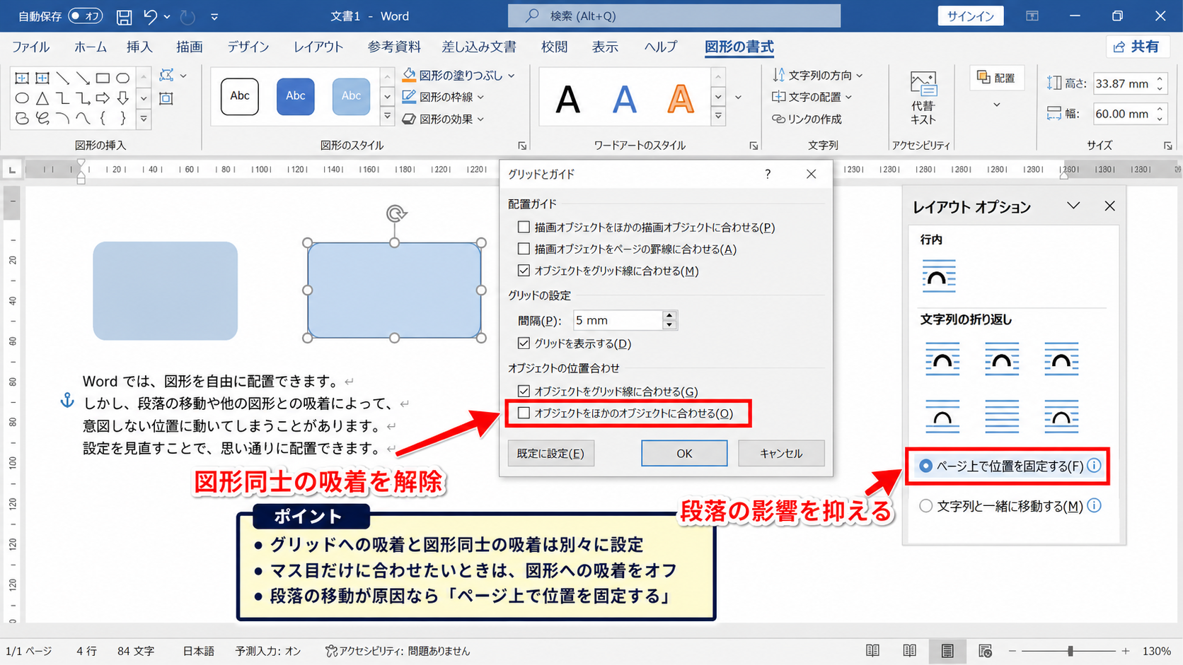 グリッド線でずれる原因とスナップの解除