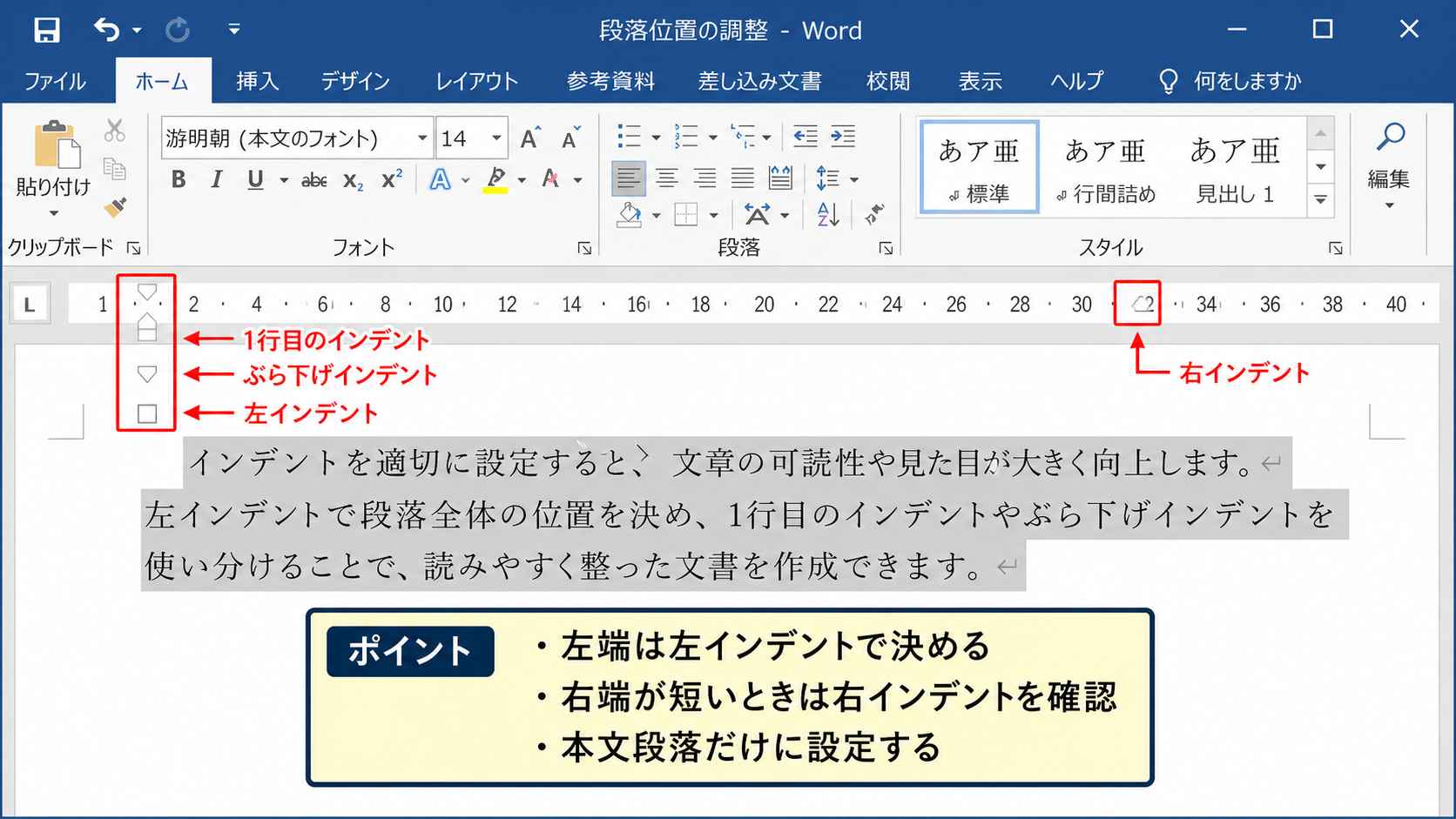インデントマーカーの役割と戻し方【段落位置の調整】