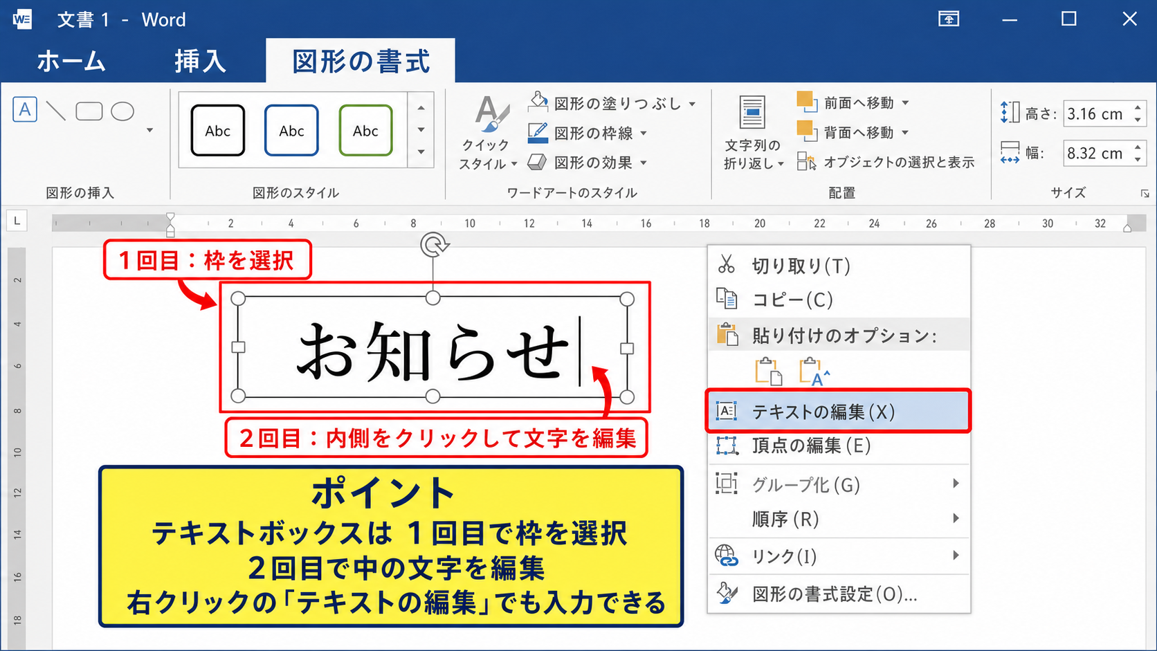 テキストボックスと図形の編集制限
