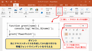 パワポへコードを貼り付ける基本操作