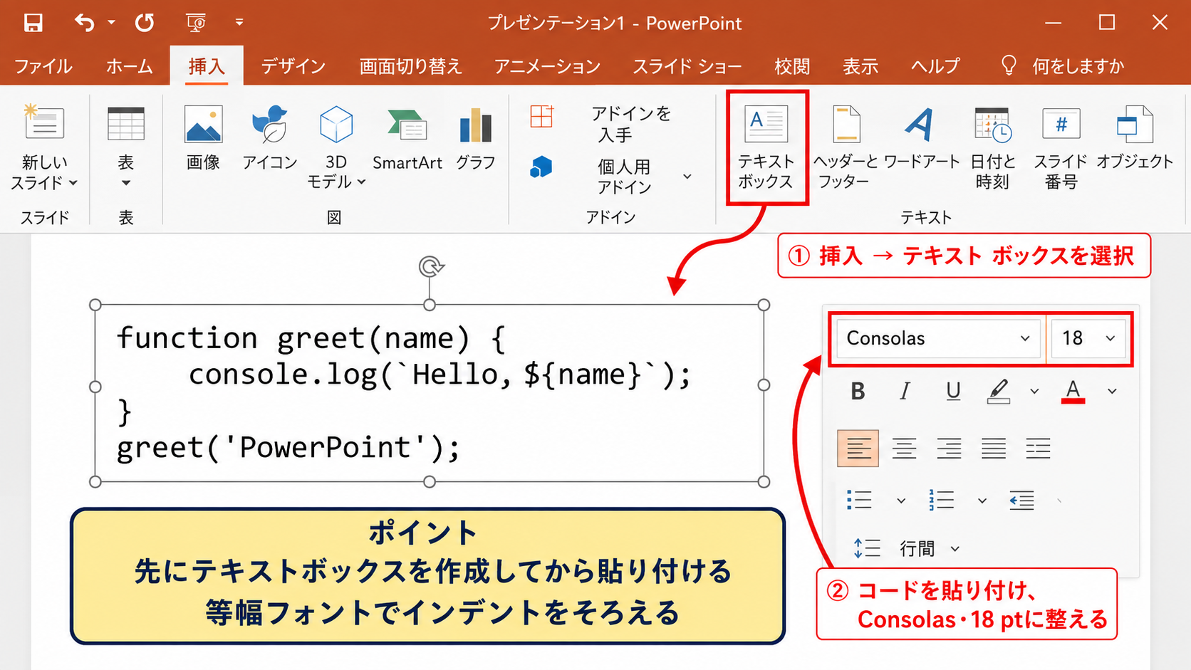 パワポへコードを貼り付ける基本操作