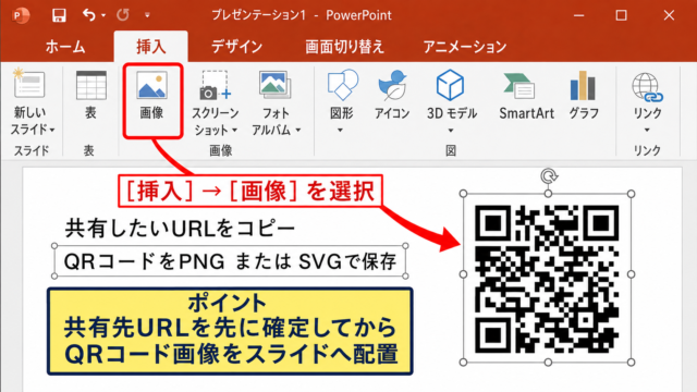パワポでQRコードを作成して貼り付ける方法