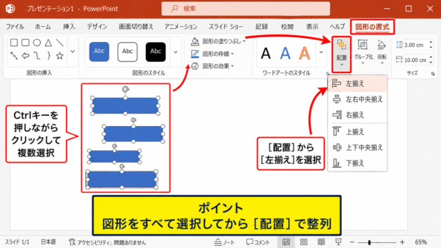 パワポで複数の図形を揃える方法【配置メニューの整列】