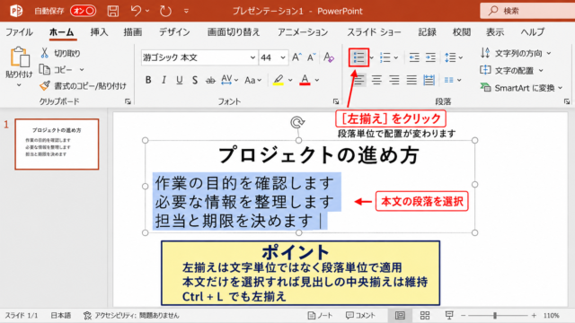 パワポで文字を左揃えにする方法