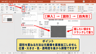 パワポで画像の一部にモザイクをかける方法【図形を重ねる操作】