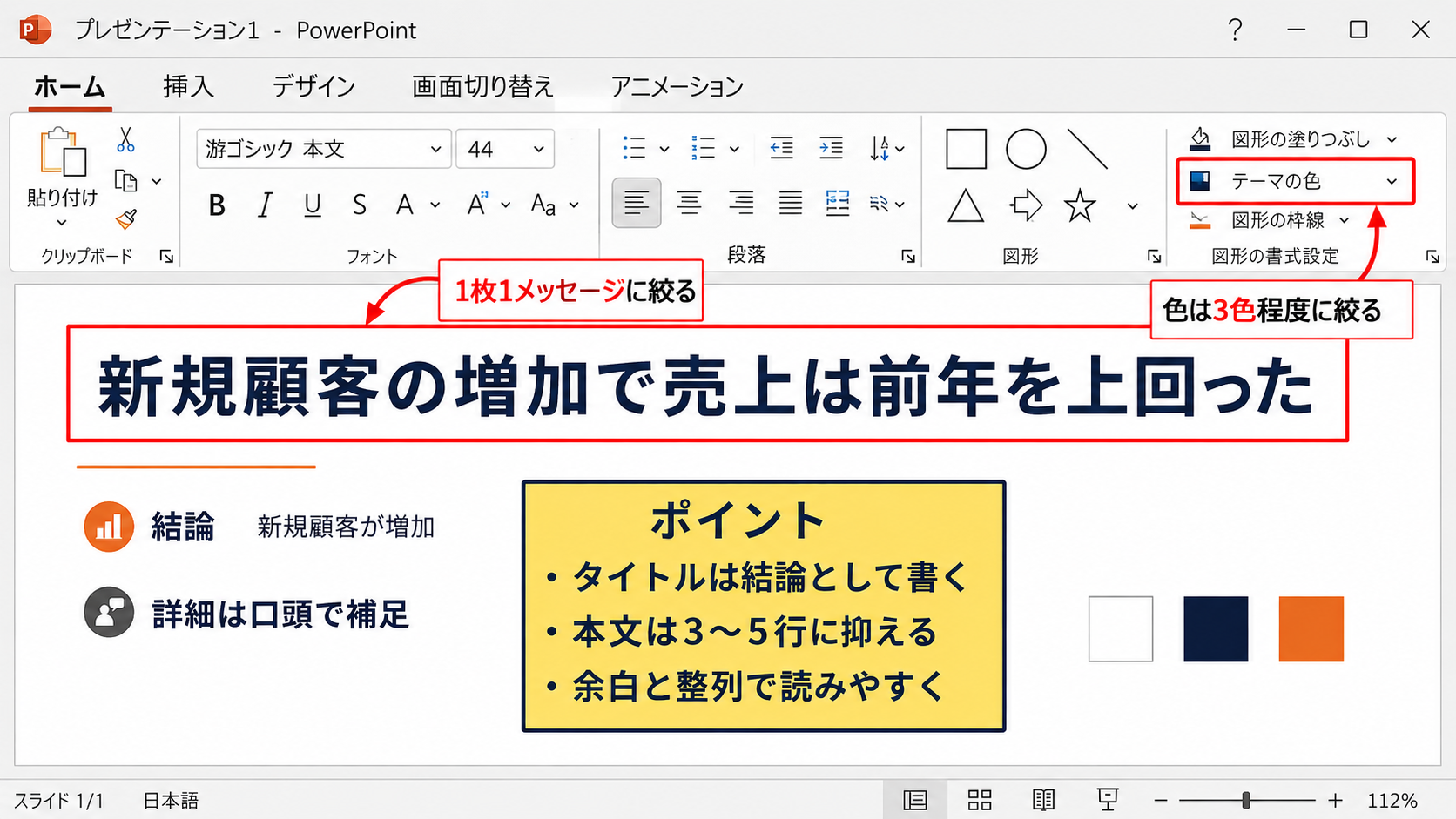 パワポをおしゃれに整える基本ルール