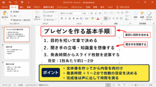 パワポでプレゼンを作る基本手順