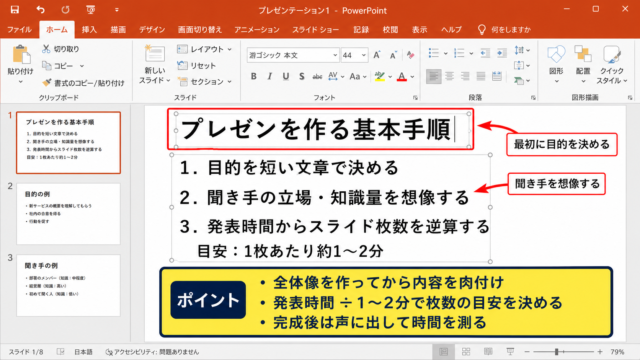 パワポでプレゼンを作る基本手順