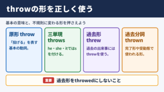 throwの活用と基本ルール