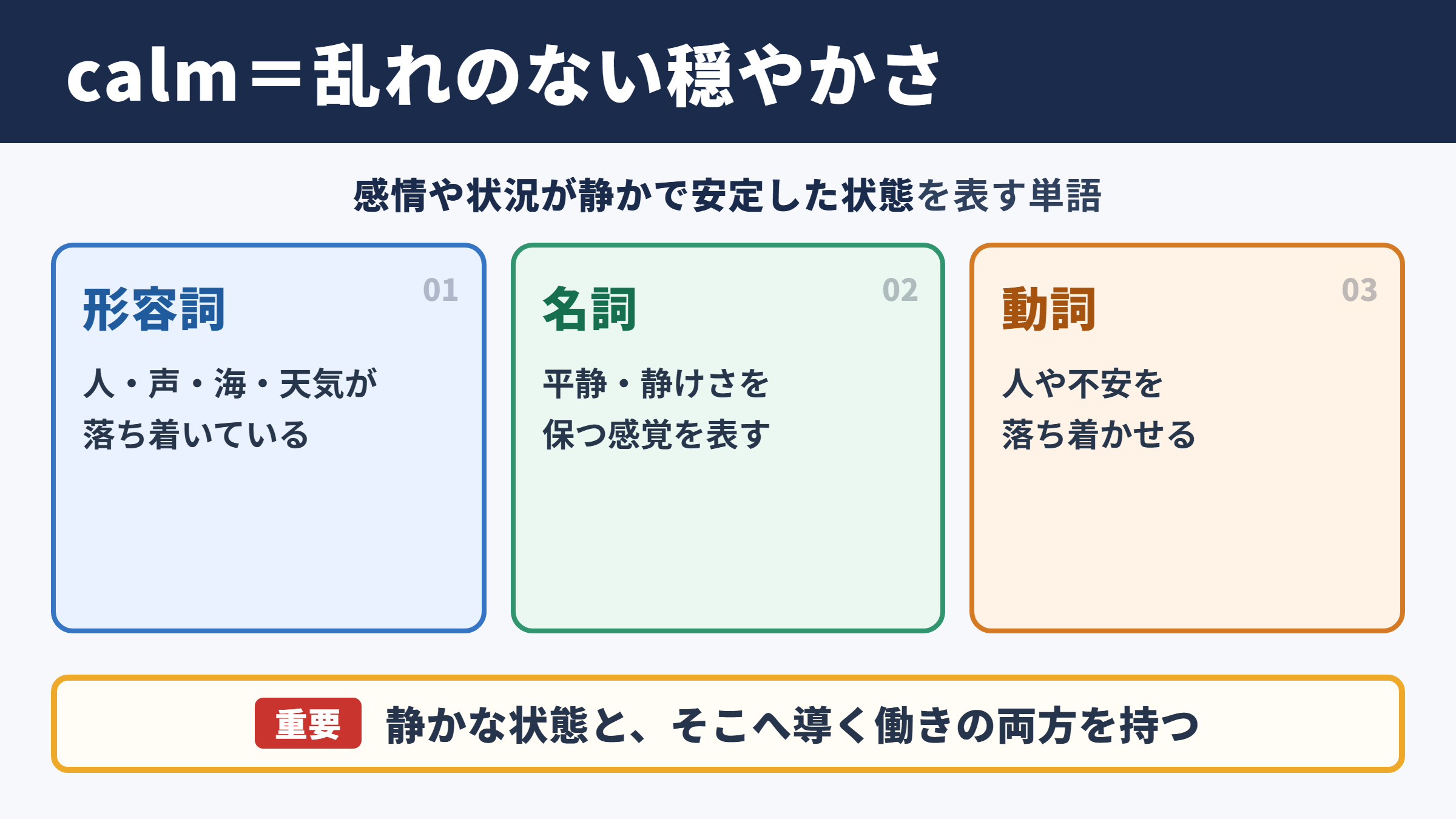 calmの意味と基本イメージ