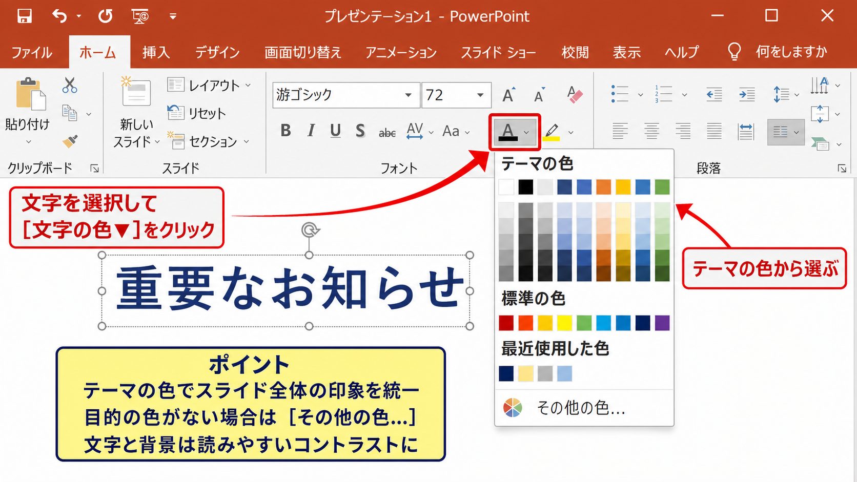 パワポで色を設定する方法【テーマの色とその他の色】