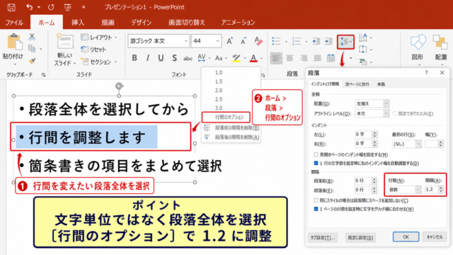 パワポで行間を1.2に設定する方法【段落のオプション】